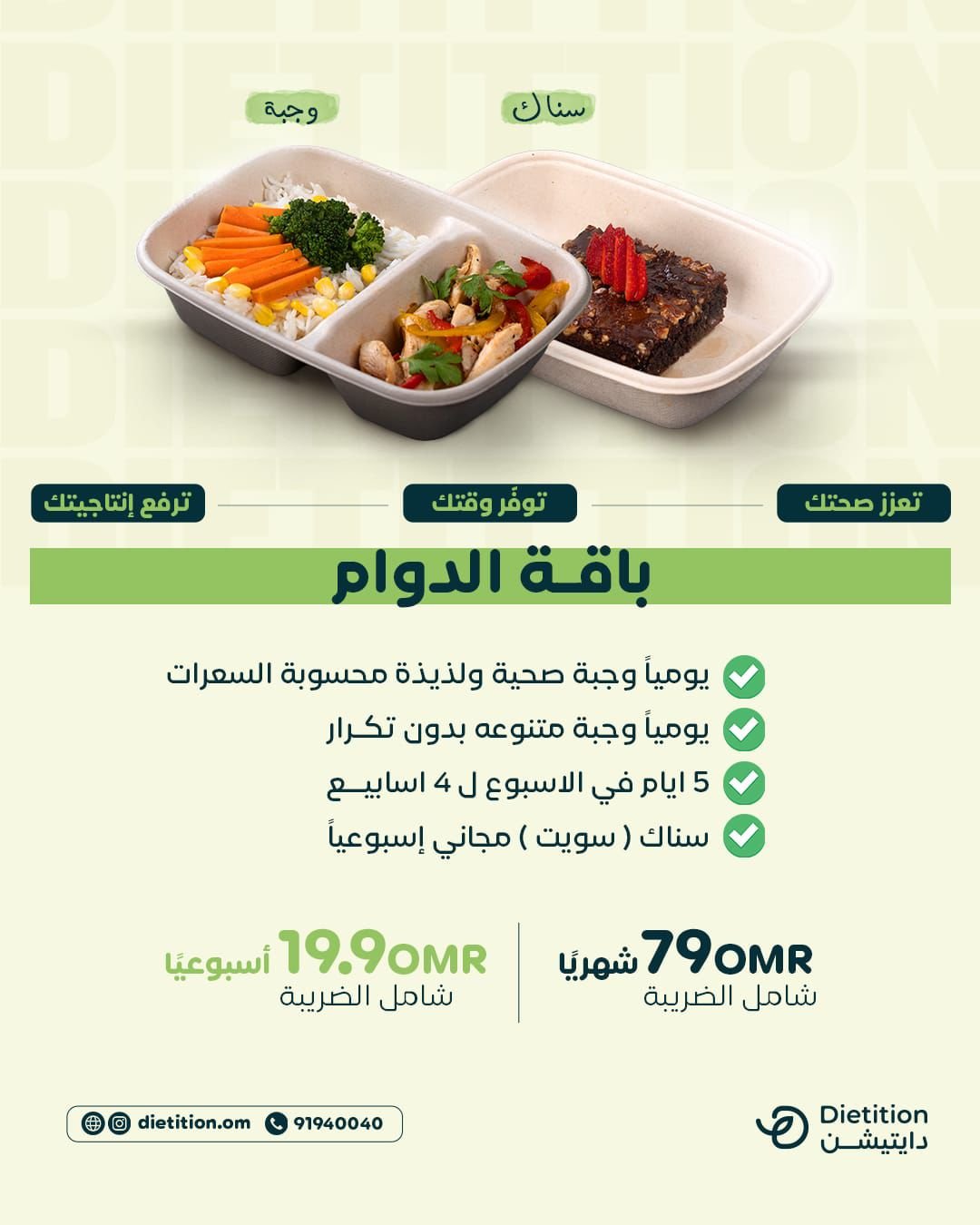 باقة الغداء 